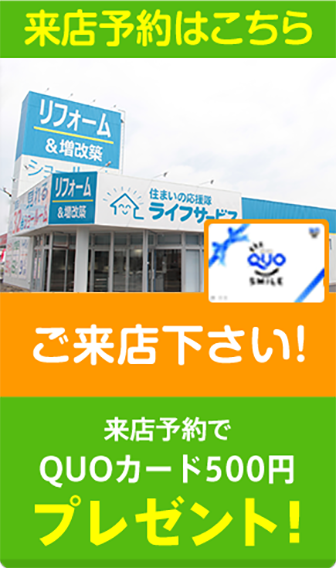 来店予約