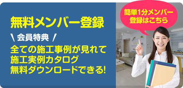 無料メンバー登録