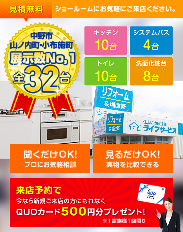 来店予約で今なら新規ご来店の方にもれなくQUOカード500円プレゼント